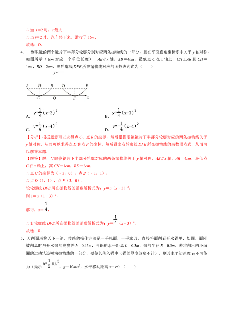 第06讲实际问题与二次函数（4个知识点+3类热点题型讲练+习题巩固）（教师版）_初中数学_九年级数学上册（人教版）_同步讲义-U18_2025版