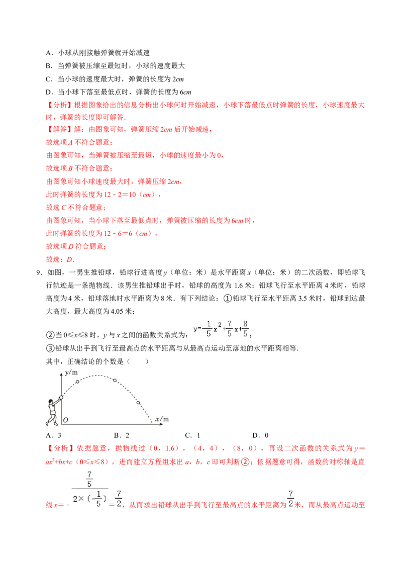 第06讲实际问题与二次函数（4个知识点+3类热点题型讲练+习题巩固）（教师版）_初中数学_九年级数学上册（人教版）_同步讲义-U18_2025版