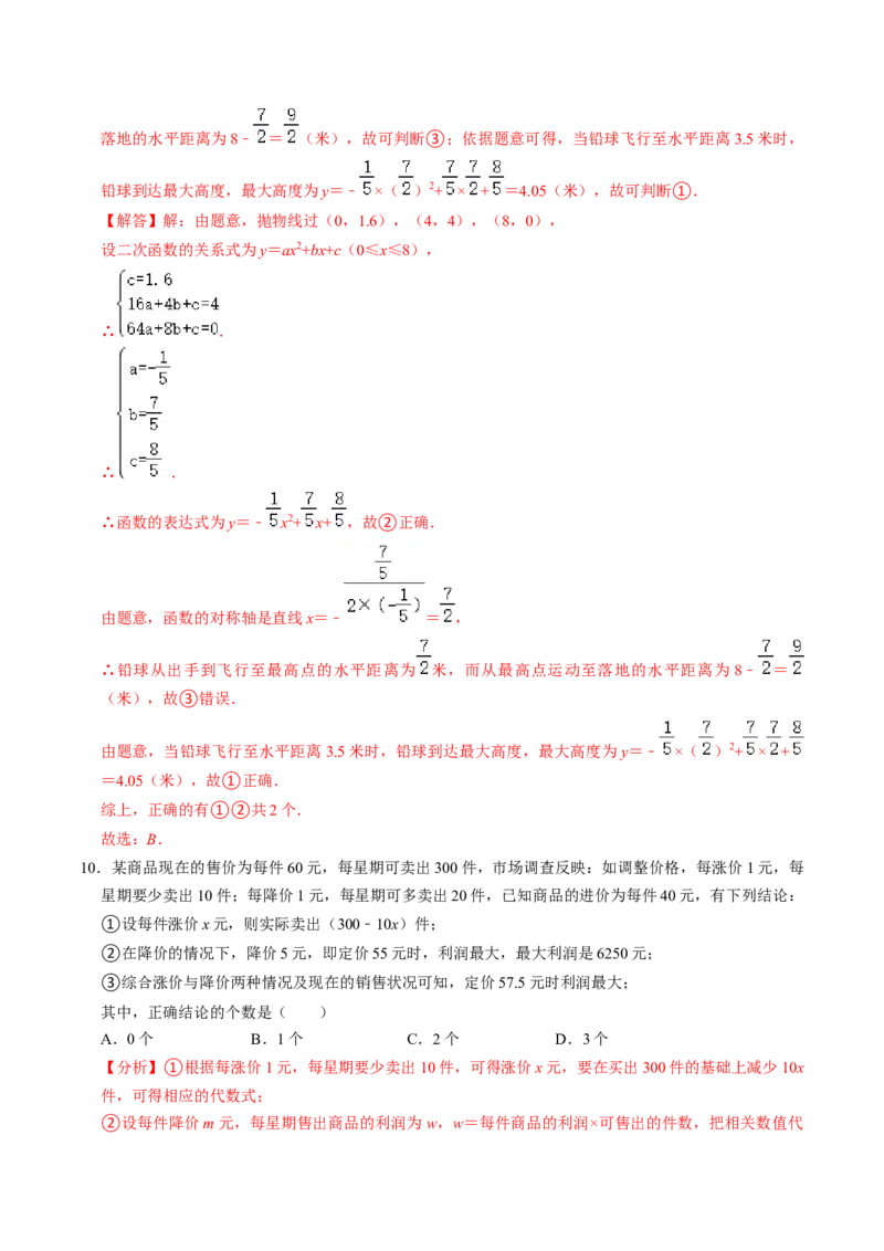 第06讲实际问题与二次函数（4个知识点+3类热点题型讲练+习题巩固）（教师版）_初中数学_九年级数学上册（人教版）_同步讲义-U18_2025版