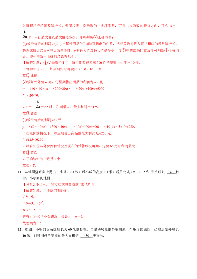第06讲实际问题与二次函数（4个知识点+3类热点题型讲练+习题巩固）（教师版）_初中数学_九年级数学上册（人教版）_同步讲义-U18_2025版