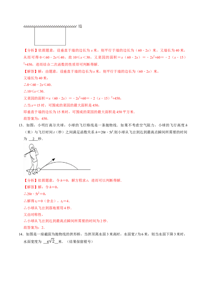 第06讲实际问题与二次函数（4个知识点+3类热点题型讲练+习题巩固）（教师版）_初中数学_九年级数学上册（人教版）_同步讲义-U18_2025版