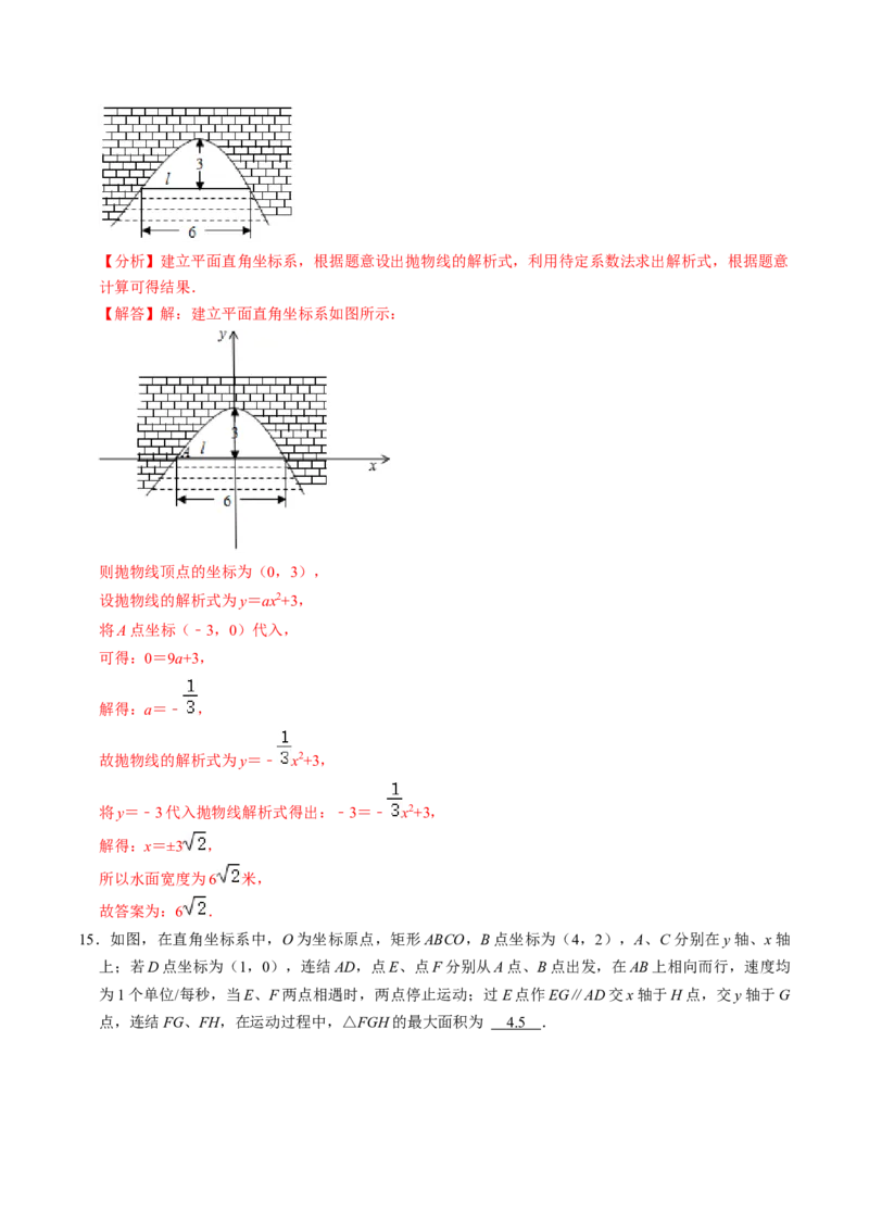 第06讲实际问题与二次函数（4个知识点+3类热点题型讲练+习题巩固）（教师版）_初中数学_九年级数学上册（人教版）_同步讲义-U18_2025版