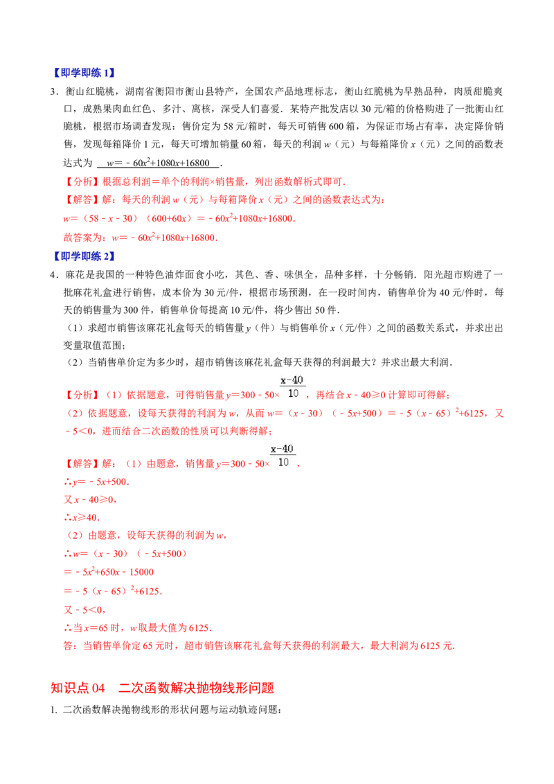 第06讲实际问题与二次函数（4个知识点+3类热点题型讲练+习题巩固）（教师版）_初中数学_九年级数学上册（人教版）_同步讲义-U18_2025版