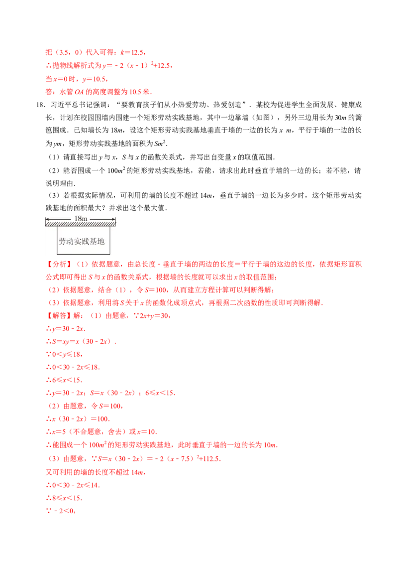 第06讲实际问题与二次函数（4个知识点+3类热点题型讲练+习题巩固）（教师版）_初中数学_九年级数学上册（人教版）_同步讲义-U18_2025版
