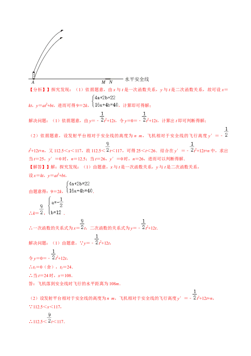第06讲实际问题与二次函数（4个知识点+3类热点题型讲练+习题巩固）（教师版）_初中数学_九年级数学上册（人教版）_同步讲义-U18_2025版
