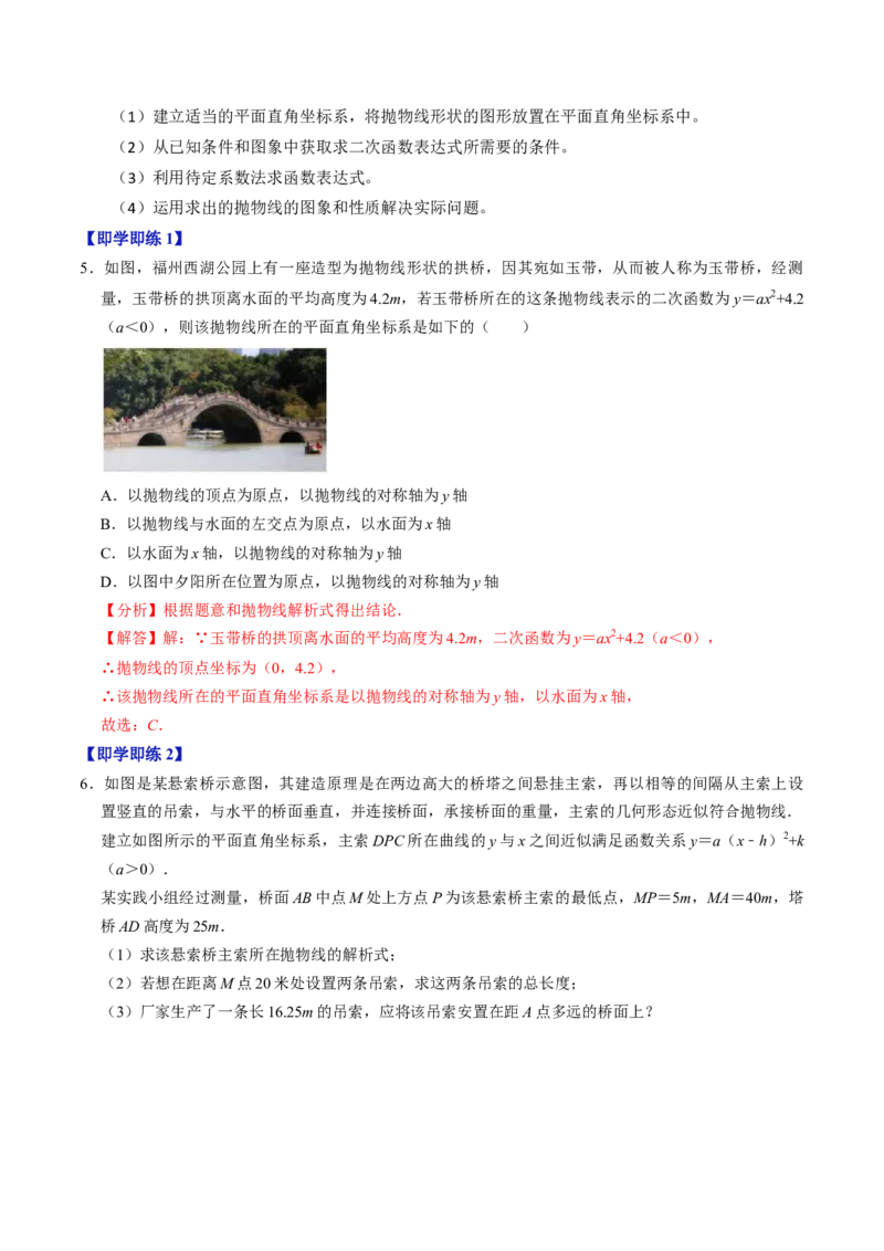 第06讲实际问题与二次函数（4个知识点+3类热点题型讲练+习题巩固）（教师版）_初中数学_九年级数学上册（人教版）_同步讲义-U18_2025版
