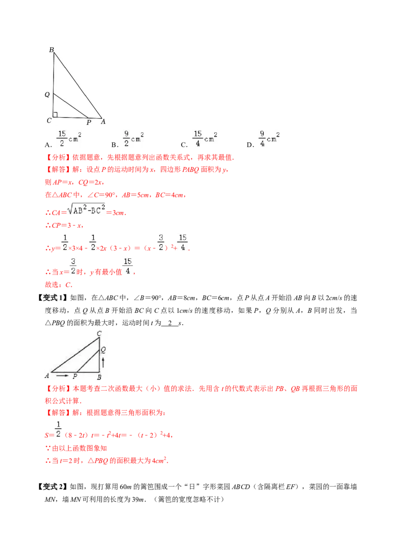 第06讲实际问题与二次函数（4个知识点+3类热点题型讲练+习题巩固）（教师版）_初中数学_九年级数学上册（人教版）_同步讲义-U18_2025版