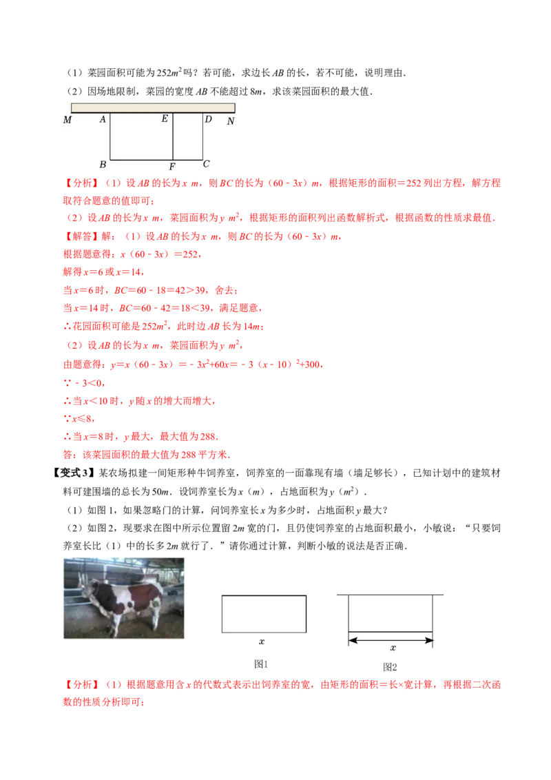 第06讲实际问题与二次函数（4个知识点+3类热点题型讲练+习题巩固）（教师版）_初中数学_九年级数学上册（人教版）_同步讲义-U18_2025版