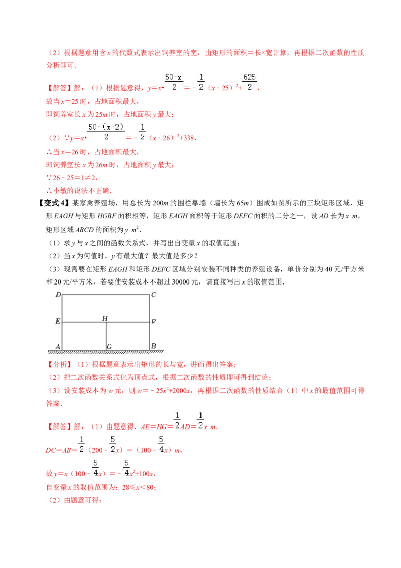 第06讲实际问题与二次函数（4个知识点+3类热点题型讲练+习题巩固）（教师版）_初中数学_九年级数学上册（人教版）_同步讲义-U18_2025版
