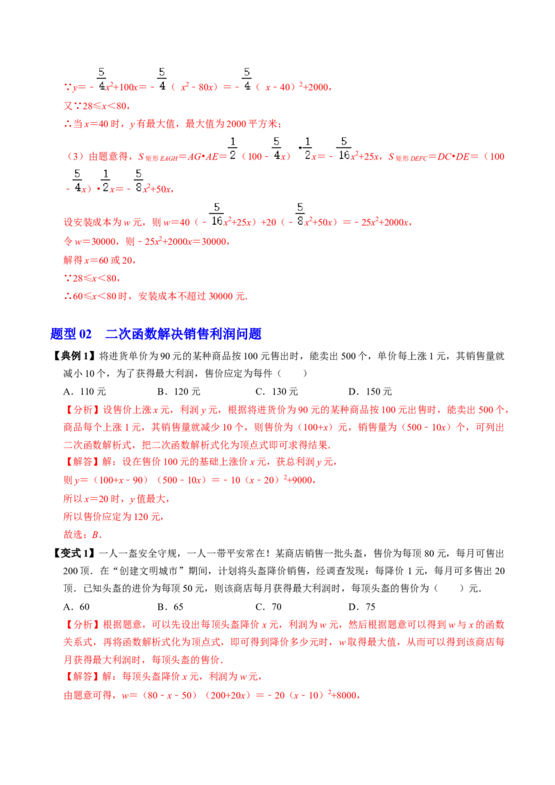 第06讲实际问题与二次函数（4个知识点+3类热点题型讲练+习题巩固）（教师版）_初中数学_九年级数学上册（人教版）_同步讲义-U18_2025版