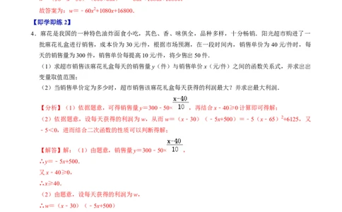 第06讲实际问题与二次函数（4个知识点+3类热点题型讲练+习题巩固）（教师版）_初中数学_九年级数学上册（人教版）_同步讲义-U18_2025版