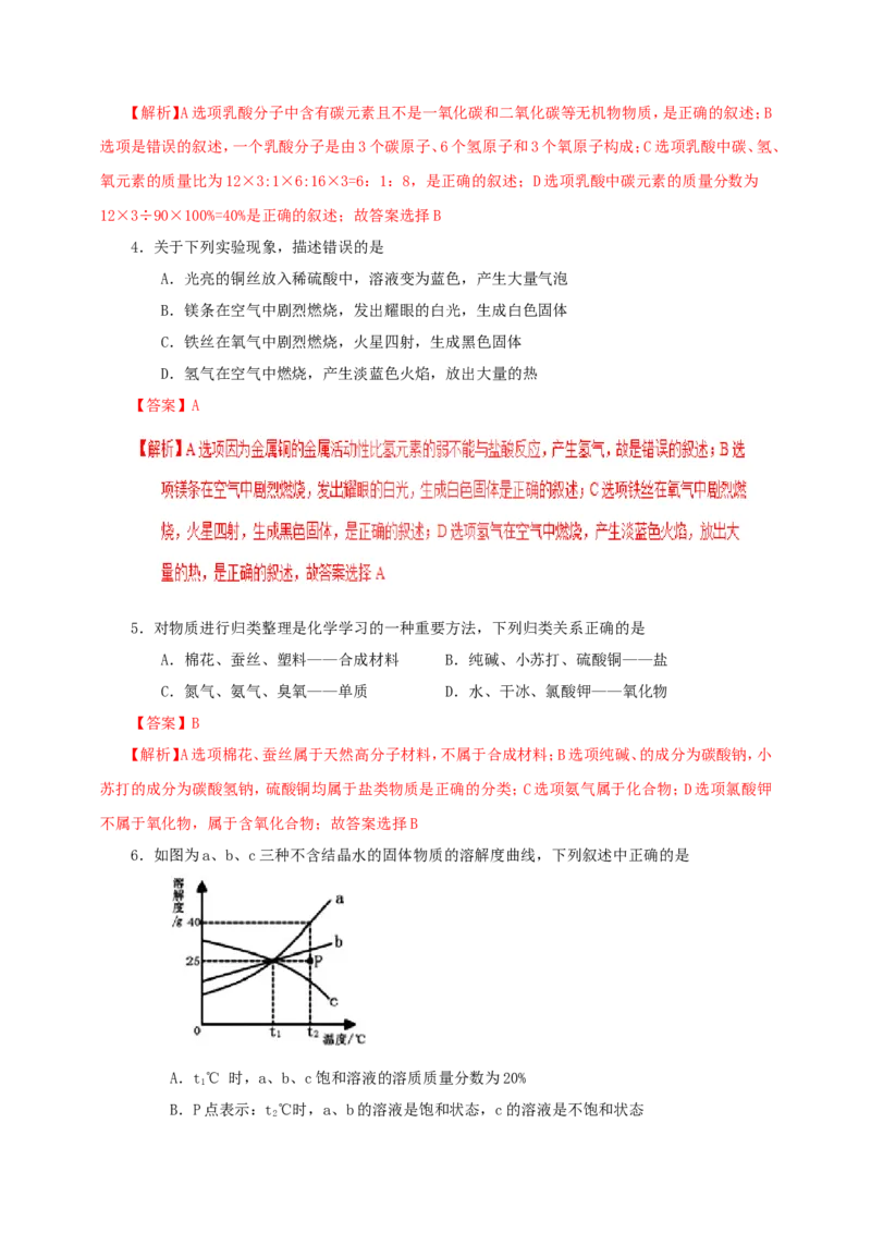 2019年贵州省六盘水市中考化学试题及答案_贵州中考_5.贵州中考化学（2008-2025）_六盘水化学14-24缺21
