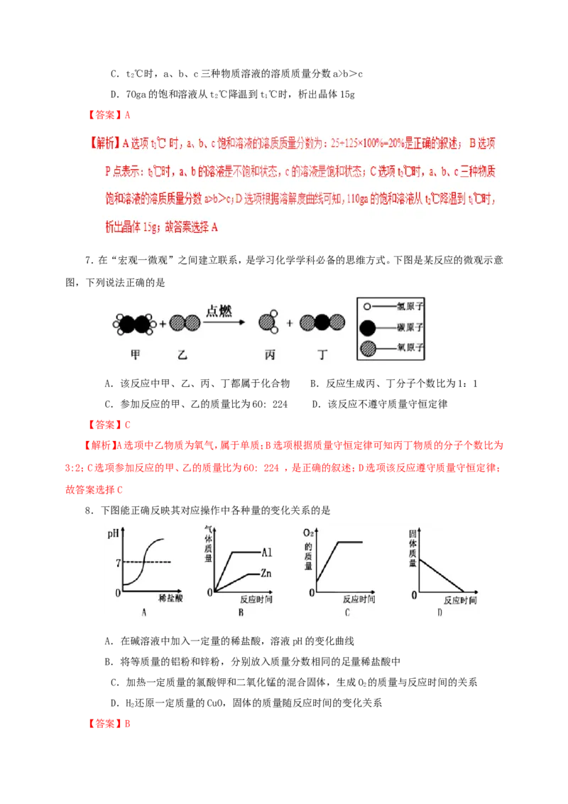 2019年贵州省六盘水市中考化学试题及答案_贵州中考_5.贵州中考化学（2008-2025）_六盘水化学14-24缺21