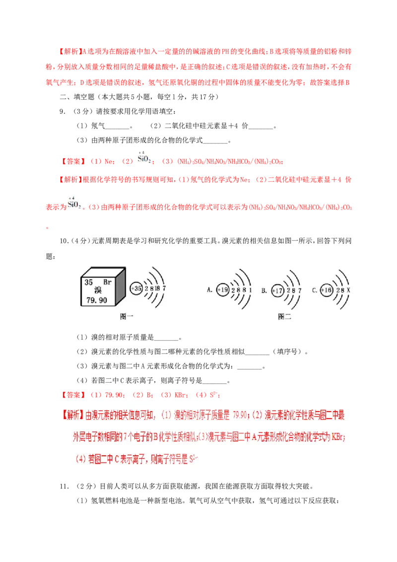 2019年贵州省六盘水市中考化学试题及答案_贵州中考_5.贵州中考化学（2008-2025）_六盘水化学14-24缺21