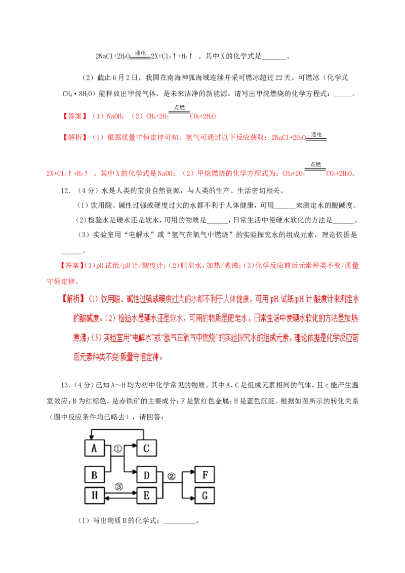 2019年贵州省六盘水市中考化学试题及答案_贵州中考_5.贵州中考化学（2008-2025）_六盘水化学14-24缺21