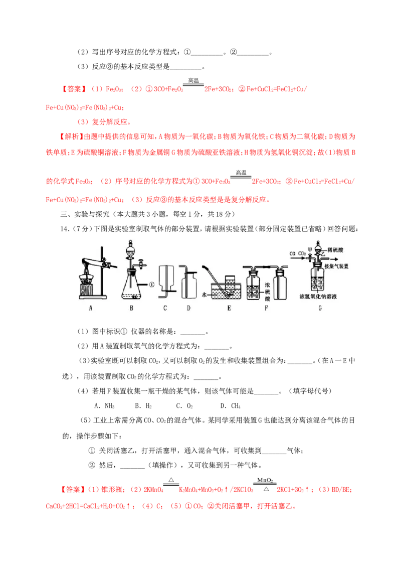 2019年贵州省六盘水市中考化学试题及答案_贵州中考_5.贵州中考化学（2008-2025）_六盘水化学14-24缺21