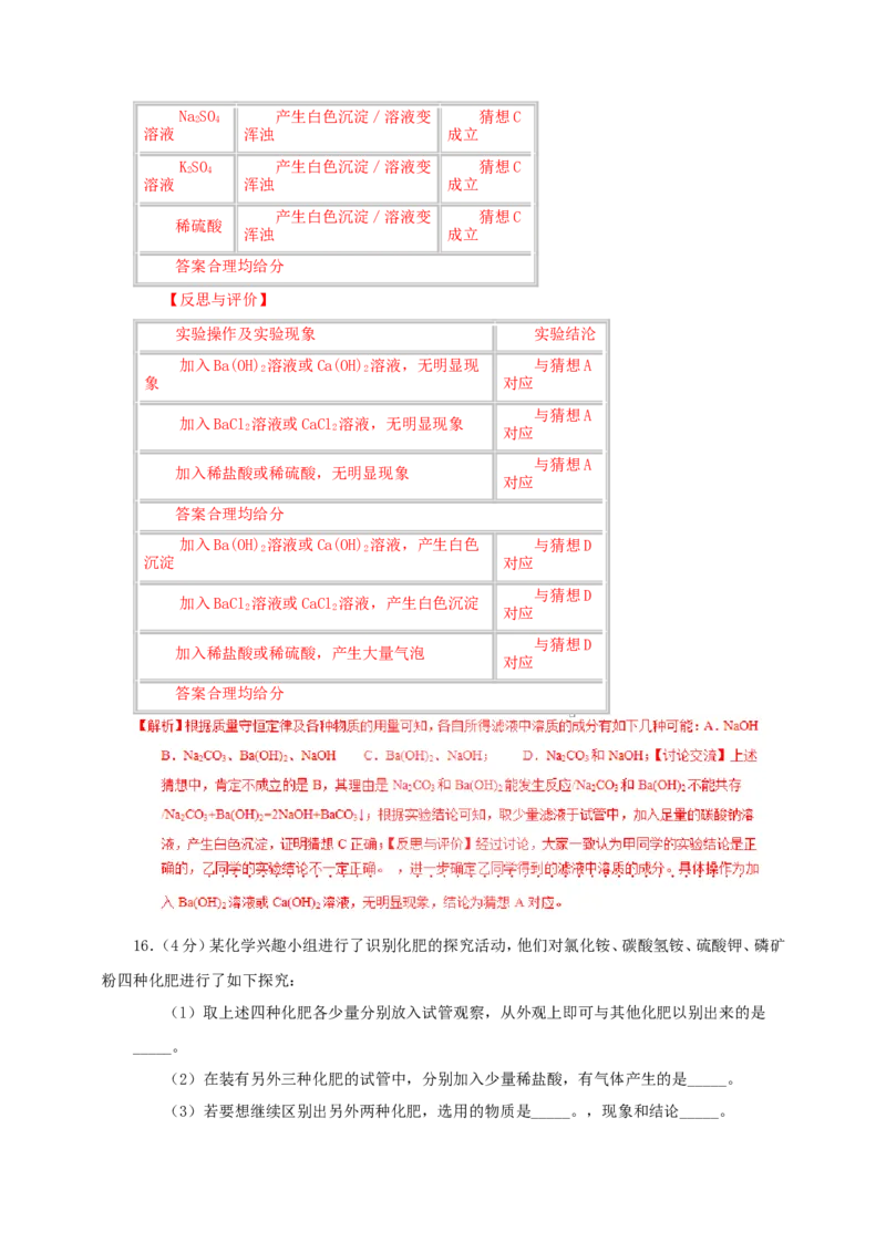 2019年贵州省六盘水市中考化学试题及答案_贵州中考_5.贵州中考化学（2008-2025）_六盘水化学14-24缺21