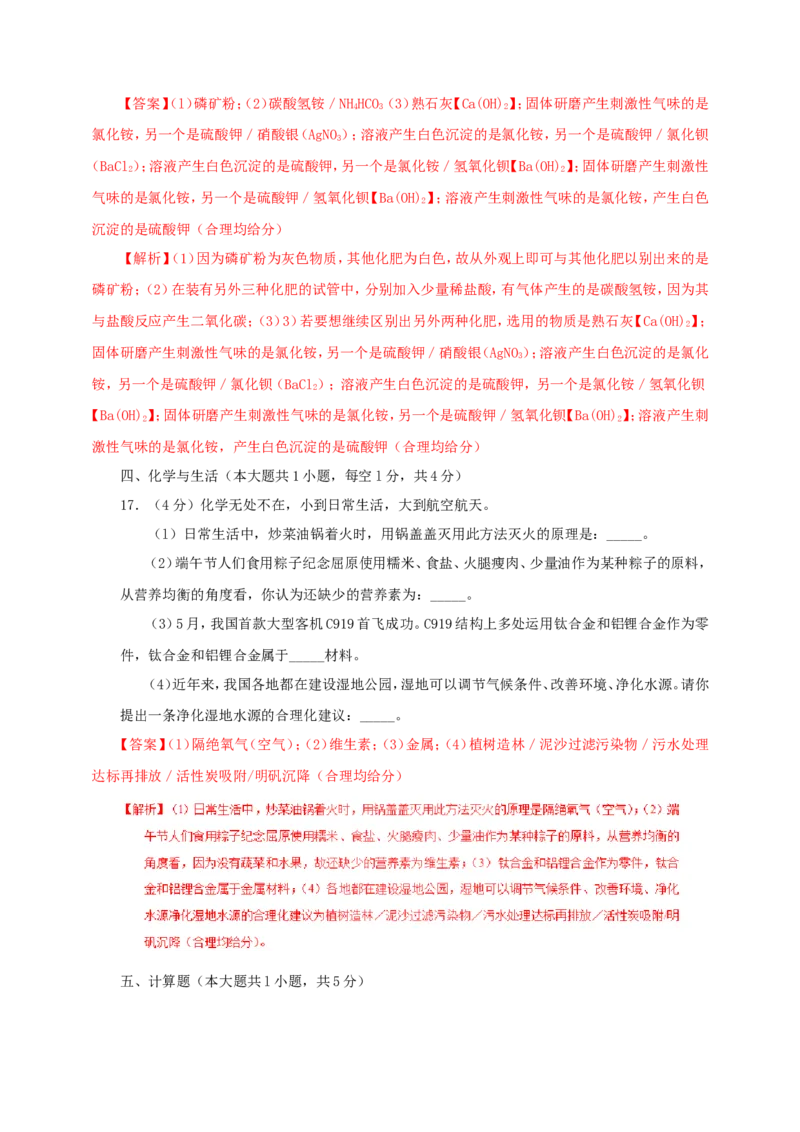 2019年贵州省六盘水市中考化学试题及答案_贵州中考_5.贵州中考化学（2008-2025）_六盘水化学14-24缺21