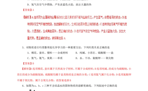 2019年贵州省六盘水市中考化学试题及答案_贵州中考_5.贵州中考化学（2008-2025）_六盘水化学14-24缺21