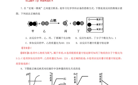 2019年贵州省六盘水市中考化学试题及答案_贵州中考_5.贵州中考化学（2008-2025）_六盘水化学14-24缺21