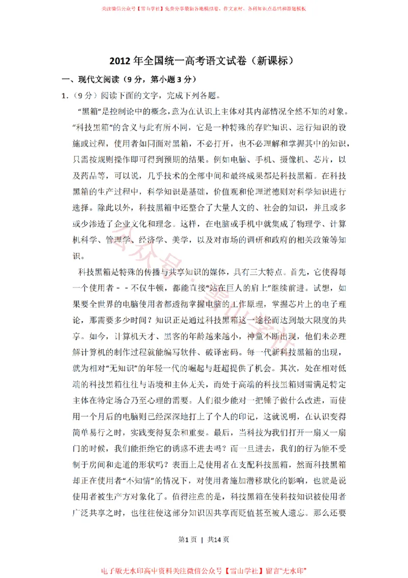 2012年高考语文试卷（新课标）（空白卷）_高考历年真题_08-24全国高考真题（无水印）_新&middot;PDF版2008-2024&middot;高考语文真题_版本2：语文（按省份分类）2008-2024_2008-2024&middot;（海南）语文高考真题