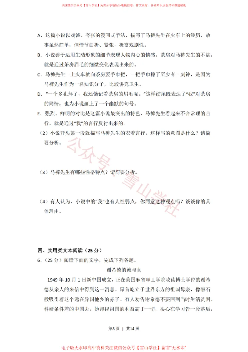 2012年高考语文试卷（新课标）（空白卷）_高考历年真题_08-24全国高考真题（无水印）_新&middot;PDF版2008-2024&middot;高考语文真题_版本2：语文（按省份分类）2008-2024_2008-2024&middot;（海南）语文高考真题