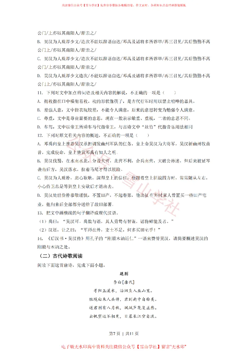 2022年高考语文试卷（新高考Ⅱ卷）（空白卷）_高考历年真题_08-24全国高考真题（无水印）_新&middot;PDF版2008-2024&middot;高考语文真题_版本1：语文（按试卷类型分类）2008-2024