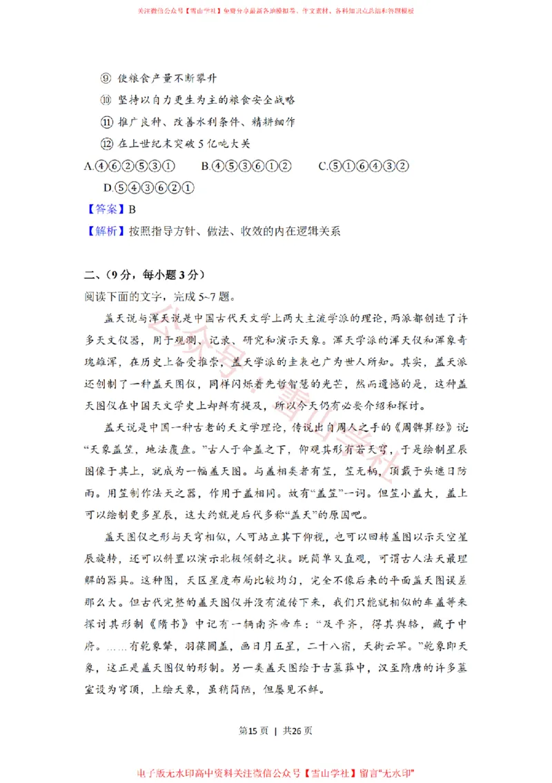 2008年高考语文试卷（全国Ⅰ卷）（解析卷）_高考历年真题_08-24全国高考真题（无水印）_新&middot;PDF版2008-2024&middot;高考语文真题_版本2：语文（按省份分类）2008-2024_137