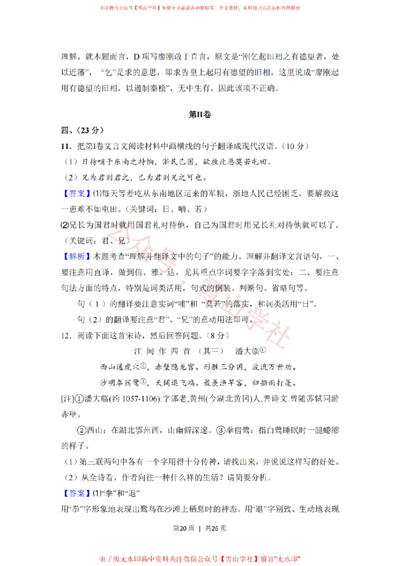 2008年高考语文试卷（全国Ⅰ卷）（解析卷）_高考历年真题_08-24全国高考真题（无水印）_新&middot;PDF版2008-2024&middot;高考语文真题_版本2：语文（按省份分类）2008-2024_137