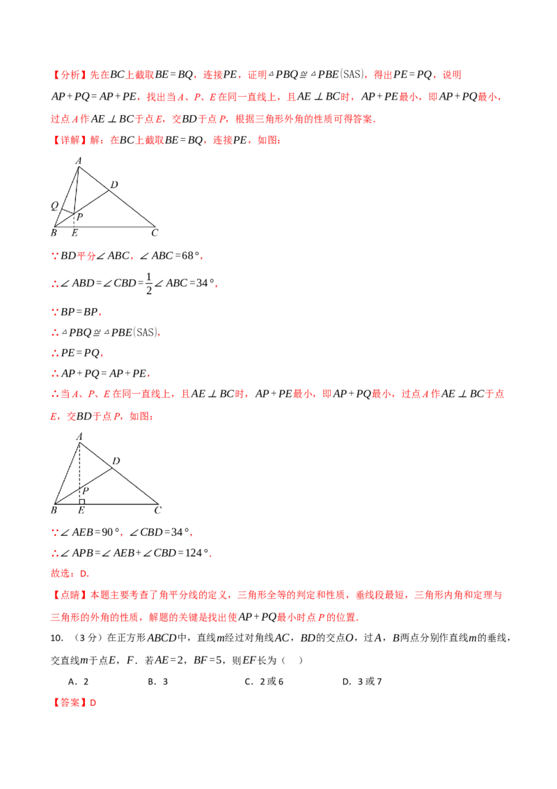 第十四章全等三角形（举一反三单元测试&middot;拔尖卷）（教师版）_初中数学_八年级数学上册（人教版）_母题专项-U66_2026版