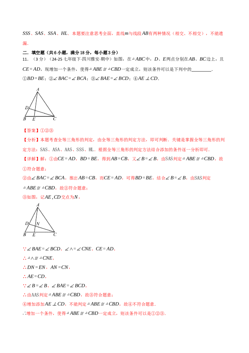 第十四章全等三角形（举一反三单元测试&middot;拔尖卷）（教师版）_初中数学_八年级数学上册（人教版）_母题专项-U66_2026版