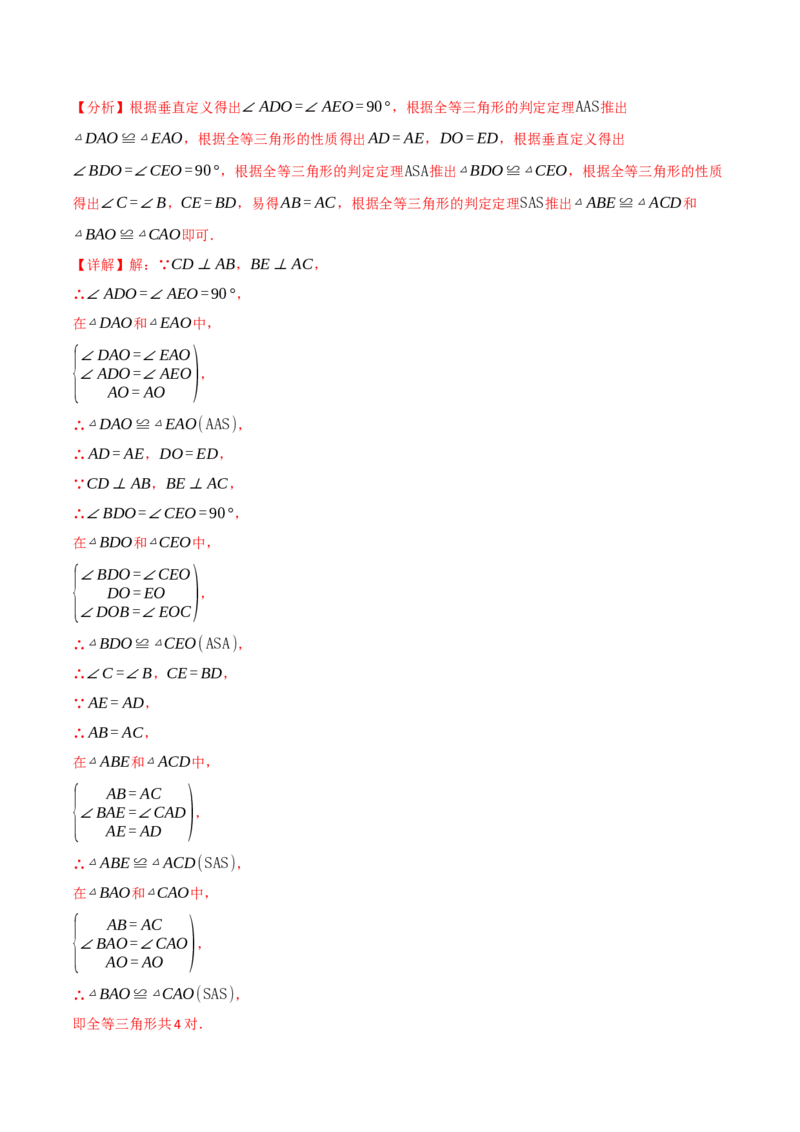 第十四章全等三角形（举一反三单元测试&middot;拔尖卷）（教师版）_初中数学_八年级数学上册（人教版）_母题专项-U66_2026版