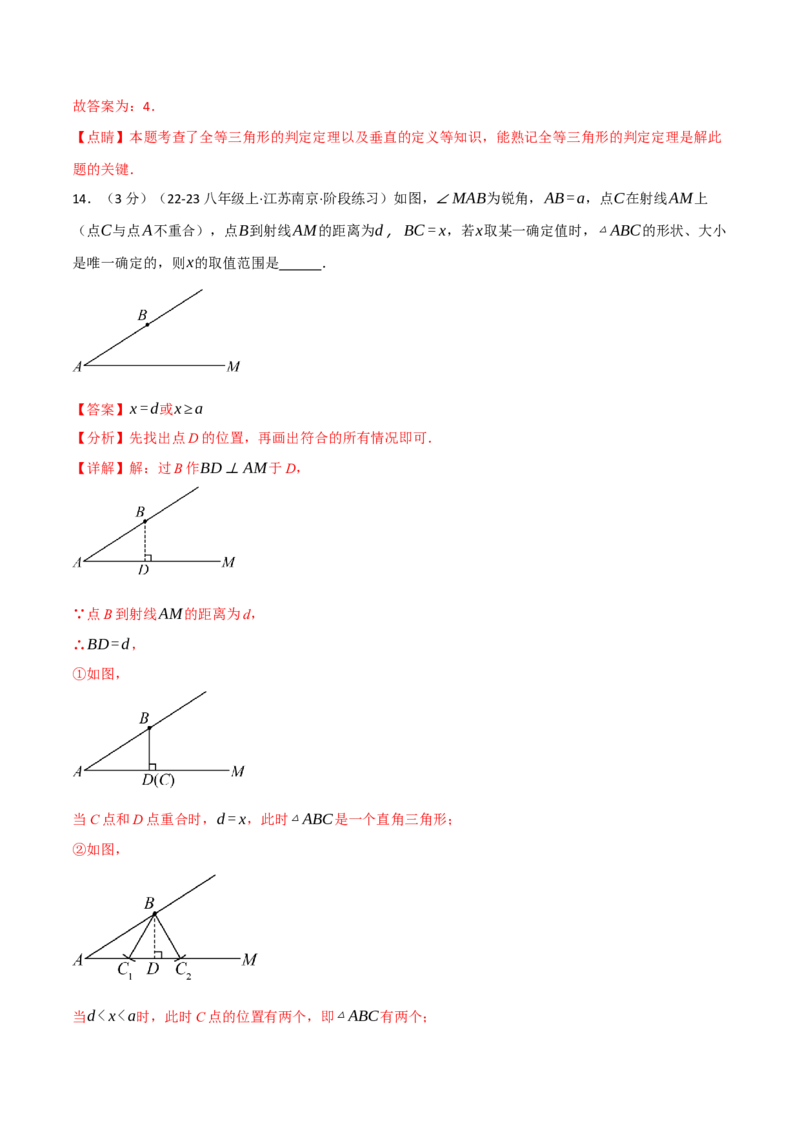 第十四章全等三角形（举一反三单元测试&middot;拔尖卷）（教师版）_初中数学_八年级数学上册（人教版）_母题专项-U66_2026版