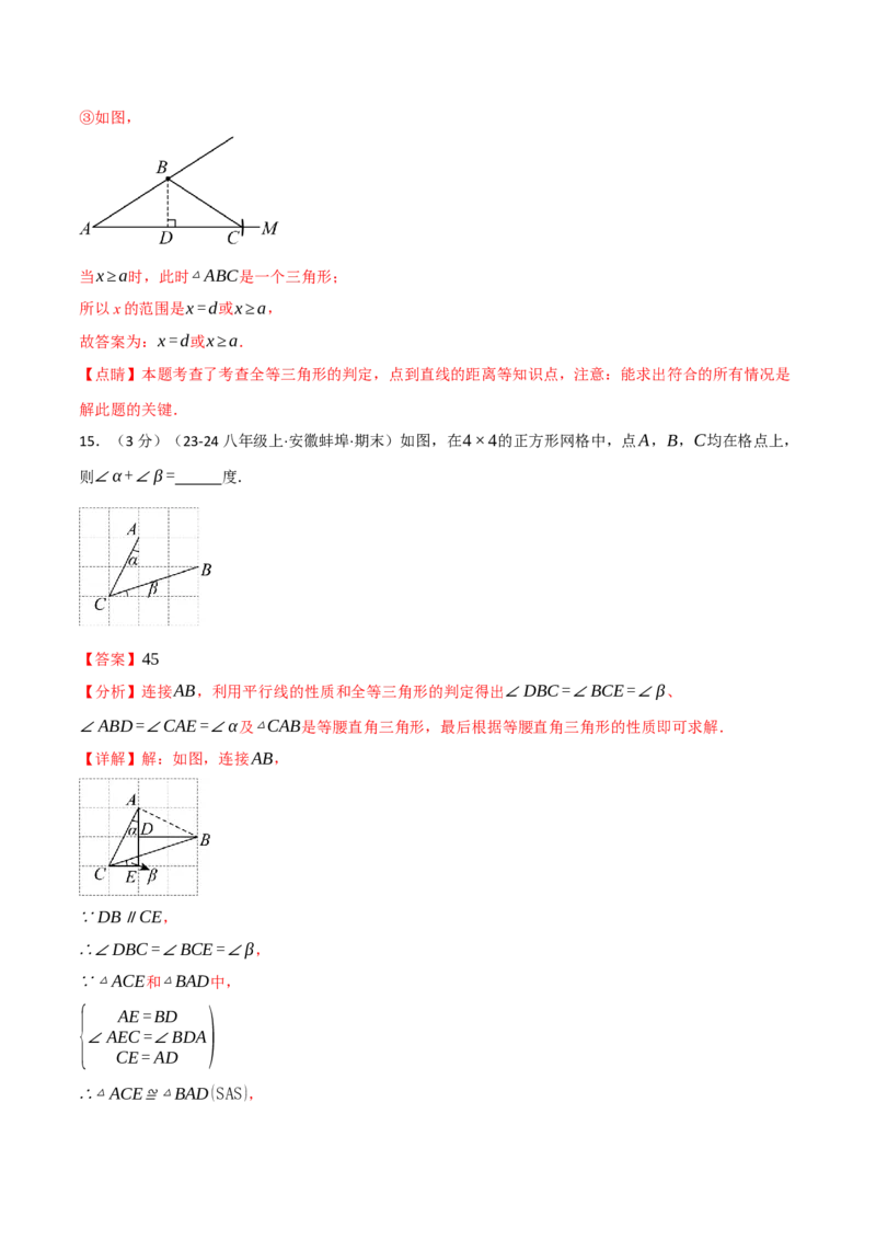 第十四章全等三角形（举一反三单元测试&middot;拔尖卷）（教师版）_初中数学_八年级数学上册（人教版）_母题专项-U66_2026版