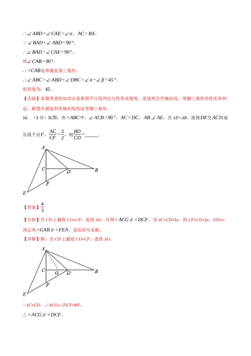 第十四章全等三角形（举一反三单元测试&middot;拔尖卷）（教师版）_初中数学_八年级数学上册（人教版）_母题专项-U66_2026版