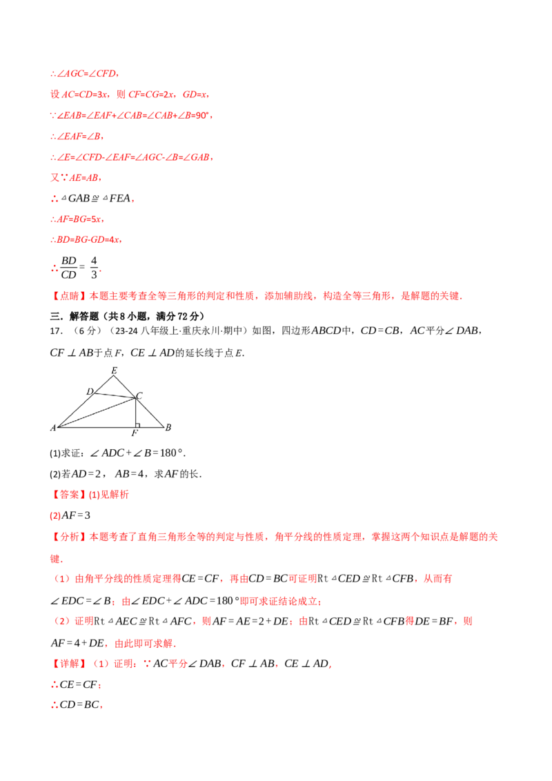 第十四章全等三角形（举一反三单元测试&middot;拔尖卷）（教师版）_初中数学_八年级数学上册（人教版）_母题专项-U66_2026版