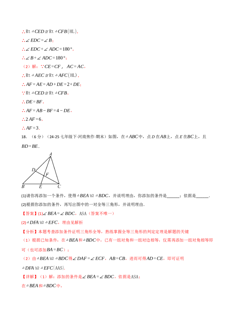 第十四章全等三角形（举一反三单元测试&middot;拔尖卷）（教师版）_初中数学_八年级数学上册（人教版）_母题专项-U66_2026版