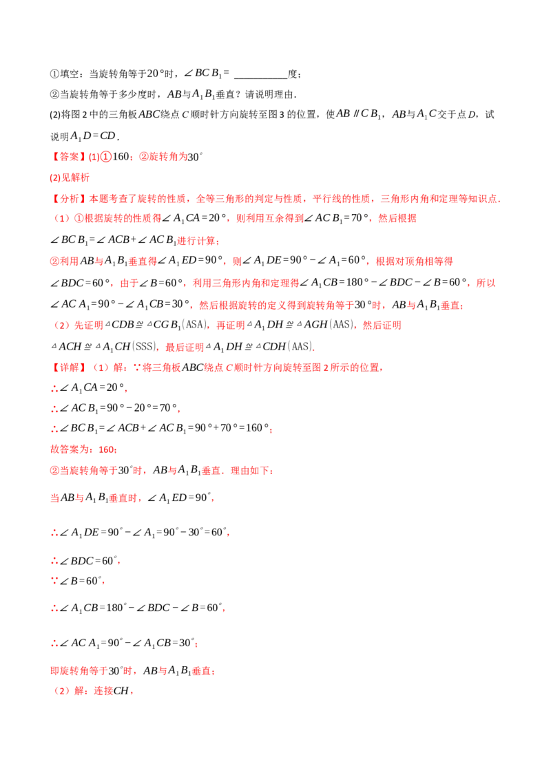 第十四章全等三角形（举一反三单元测试&middot;拔尖卷）（教师版）_初中数学_八年级数学上册（人教版）_母题专项-U66_2026版