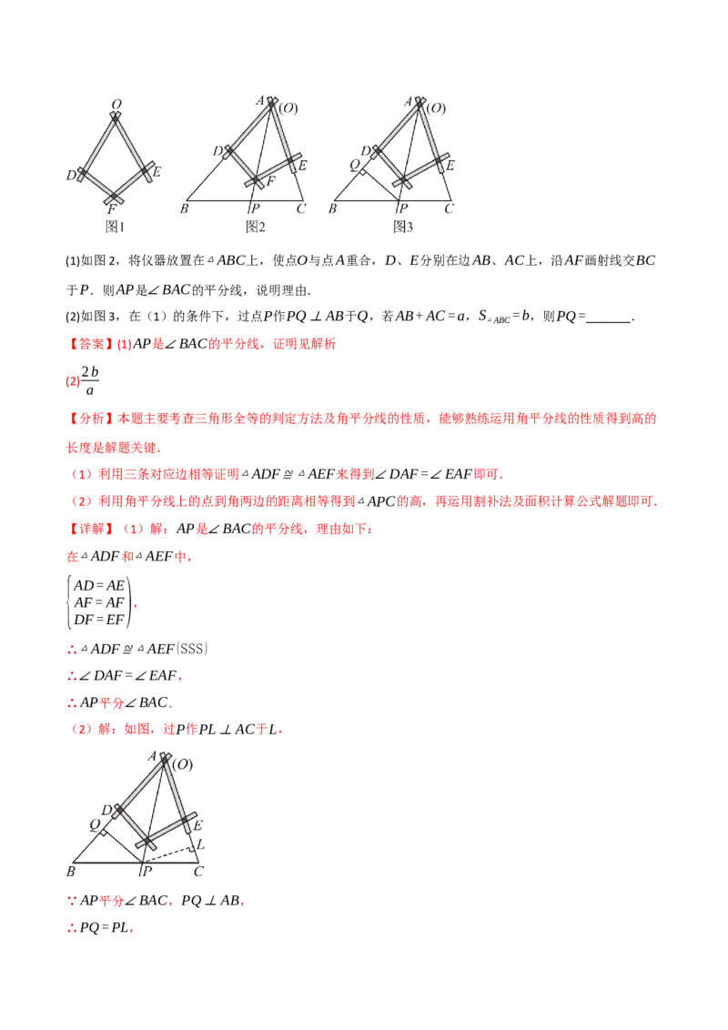 第十四章全等三角形（举一反三单元测试&middot;拔尖卷）（教师版）_初中数学_八年级数学上册（人教版）_母题专项-U66_2026版