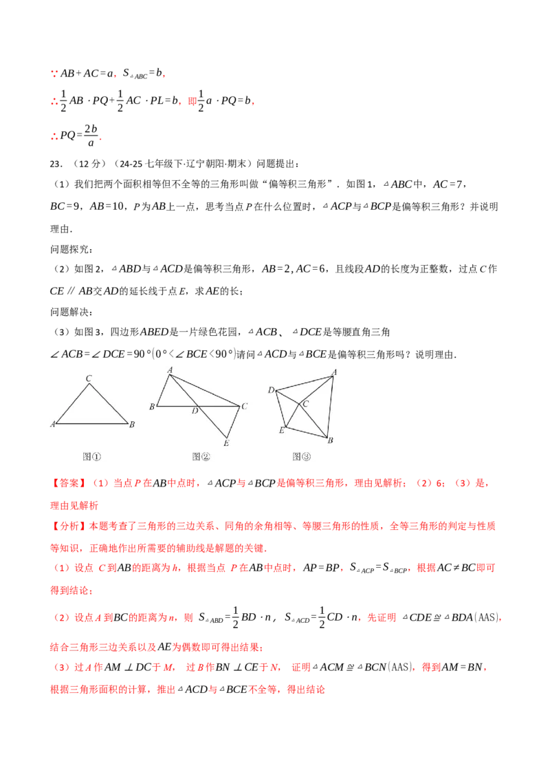第十四章全等三角形（举一反三单元测试&middot;拔尖卷）（教师版）_初中数学_八年级数学上册（人教版）_母题专项-U66_2026版