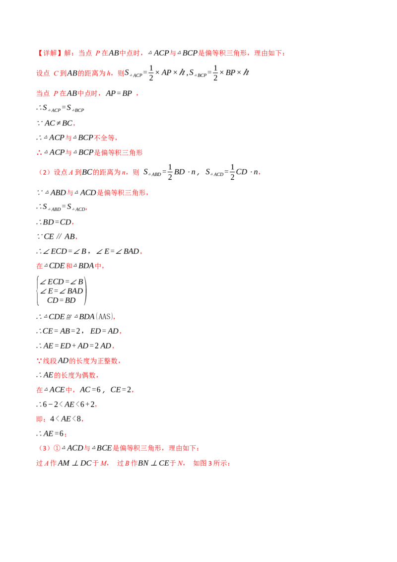 第十四章全等三角形（举一反三单元测试&middot;拔尖卷）（教师版）_初中数学_八年级数学上册（人教版）_母题专项-U66_2026版