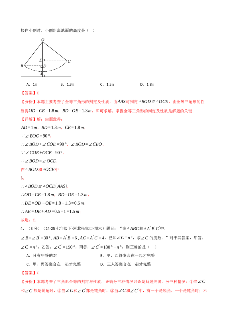 第十四章全等三角形（举一反三单元测试&middot;拔尖卷）（教师版）_初中数学_八年级数学上册（人教版）_母题专项-U66_2026版