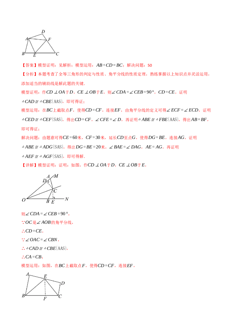 第十四章全等三角形（举一反三单元测试&middot;拔尖卷）（教师版）_初中数学_八年级数学上册（人教版）_母题专项-U66_2026版