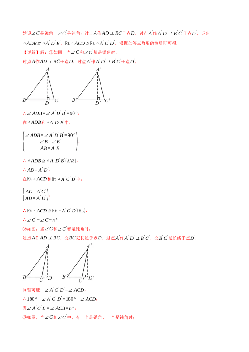 第十四章全等三角形（举一反三单元测试&middot;拔尖卷）（教师版）_初中数学_八年级数学上册（人教版）_母题专项-U66_2026版