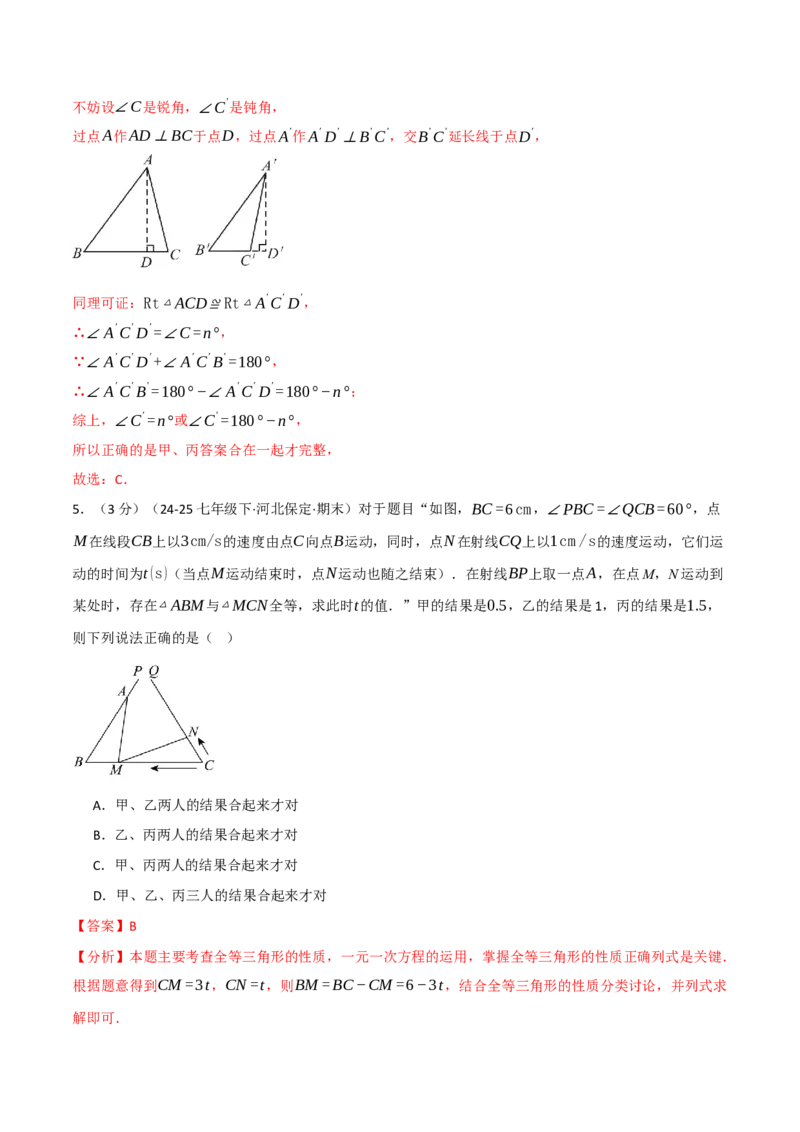 第十四章全等三角形（举一反三单元测试&middot;拔尖卷）（教师版）_初中数学_八年级数学上册（人教版）_母题专项-U66_2026版