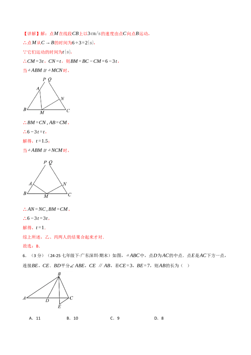 第十四章全等三角形（举一反三单元测试&middot;拔尖卷）（教师版）_初中数学_八年级数学上册（人教版）_母题专项-U66_2026版