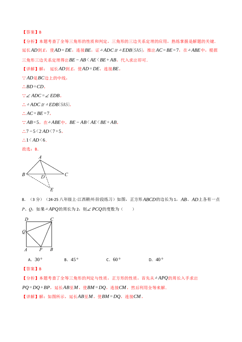 第十四章全等三角形（举一反三单元测试&middot;拔尖卷）（教师版）_初中数学_八年级数学上册（人教版）_母题专项-U66_2026版