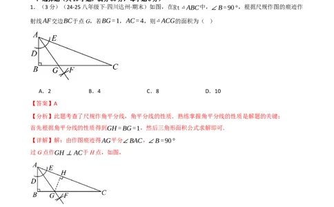 第十四章全等三角形（举一反三单元测试&middot;拔尖卷）（教师版）_初中数学_八年级数学上册（人教版）_母题专项-U66_2026版