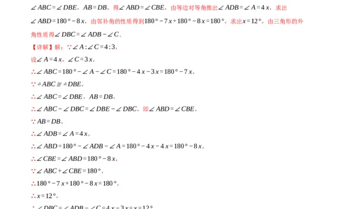 第十四章全等三角形（举一反三单元测试&middot;拔尖卷）（教师版）_初中数学_八年级数学上册（人教版）_母题专项-U66_2026版