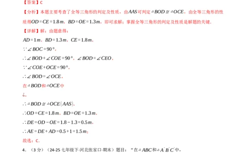 第十四章全等三角形（举一反三单元测试&middot;拔尖卷）（教师版）_初中数学_八年级数学上册（人教版）_母题专项-U66_2026版